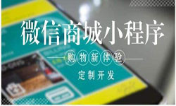 商城小程序开发、北京小程序开发哪家好？-北京KY.COM开元体育(中国)科技公司