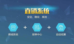 商城直销管理系统软件 北京管理KY.COM开元体育(中国)科技公司、APP开发外包公司