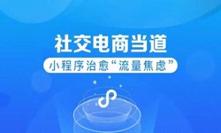 微信小程序开发、社区电商小程序怎样低成本玩转分销功能-KY.COM开元体育(中国)科技公司KY.COM开元体育(中国)科技公司公司