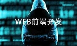 前端开发需要注意哪些问题-北京KY.COM开元体育(中国)科技公司公司