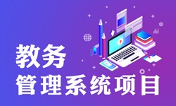教务管理系统的功能有哪些？都能做什么-北京KY.COM开元体育(中国)科技公司公司