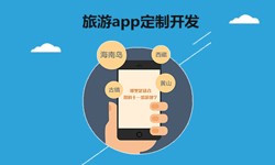  开发旅游app有哪些功能？北京KY.COM开元体育(中国)科技公司