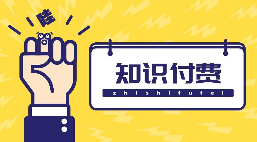 知识付费小程序制作的方案-北京KY.COM开元体育(中国)科技公司
