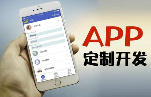 APP开发为什么必须要定制开发?北京KY.COM开元体育(中国)科技公司