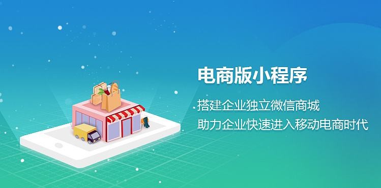 电商小程序如何开发？KY.COM开元体育(中国)科技公司KY.COM开元体育(中国)科技公司公司为您分析
