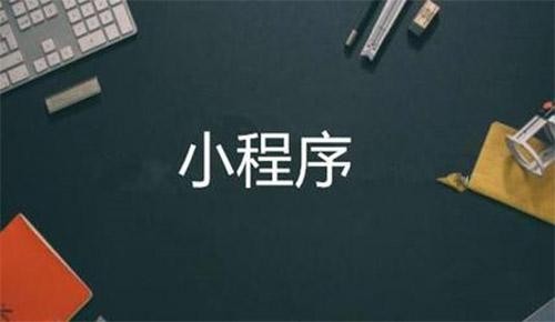 微信小程序直播电商系统开发-KY.COM开元体育(中国)科技公司软件公司