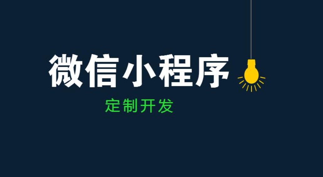 KY.COM开元体育(中国)科技公司公司、开发小程序和app的区别-北京KY.COM开元体育(中国)科技公司