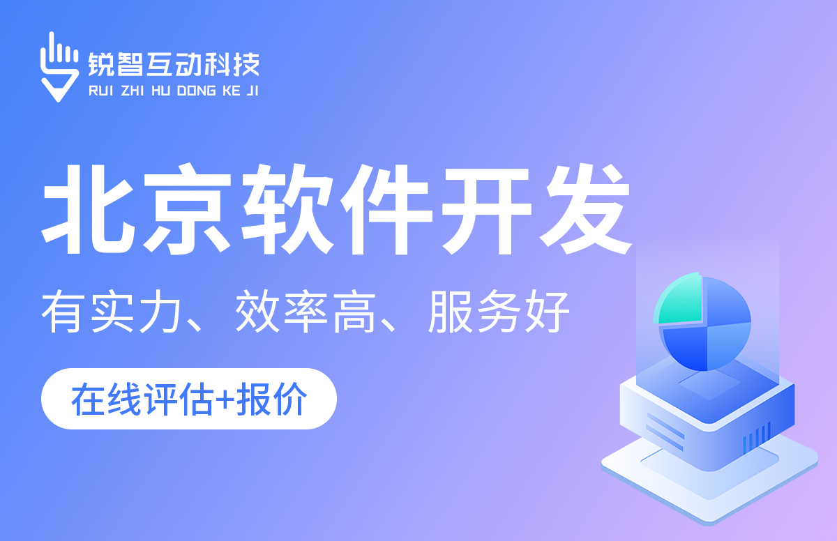 北京比较好的软件公司是哪家？-北京KY.COM开元体育(中国)科技公司公司