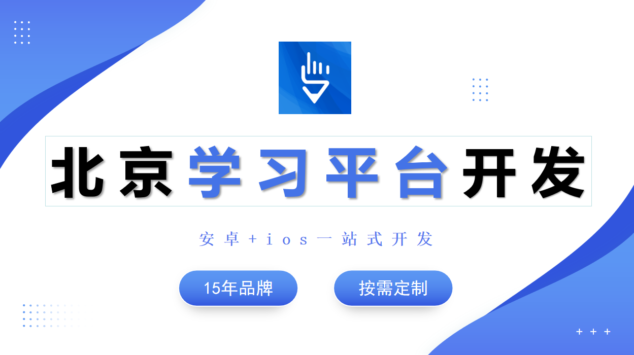 线上学习培训平台开发-KY.COM开元体育(中国)科技公司